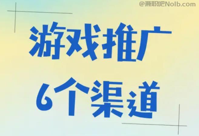 黄骅游戏推广赚佣金的平台有哪些 第1张 黄骅游戏推广赚佣金的平台有哪些 第1张