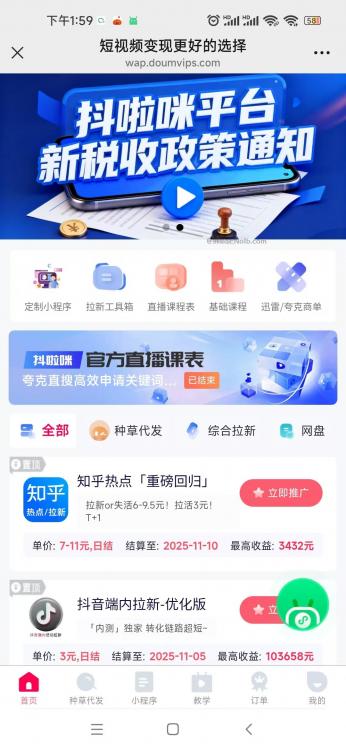 黄骅抖啦咪是什么平台-一个专注短视频流量变现的平台! 第4张 黄骅抖啦咪是什么平台-一个专注短视频流量变现的平台! 第4张